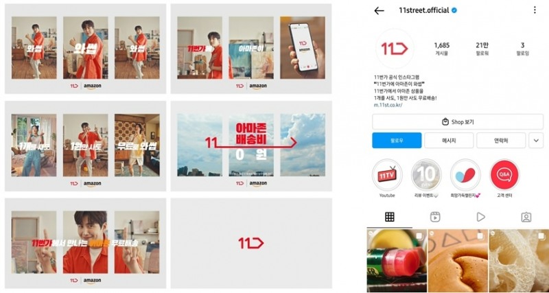 (왼쪽) 김선호 11번가 아마존 글로벌 스토어 광고 캠페인, (오른쪽) 현재 김선호 관련 영상이 사라진 11번가 인스타그램/사진제공=11번가, 11번가 인스타그램 갈무리