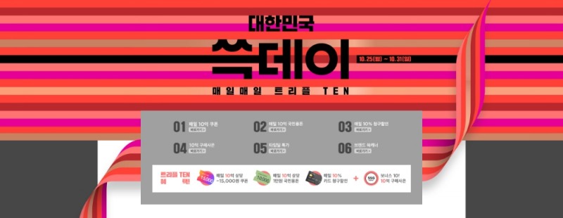 쓱데이 사전 행사 이미지. / 사진제공 = 신세계그룹