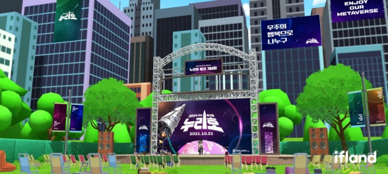 메타버스 공간인 이프랜드 내에 마련된 '누리호' 응원 특별 무대. 사진=SK텔레콤