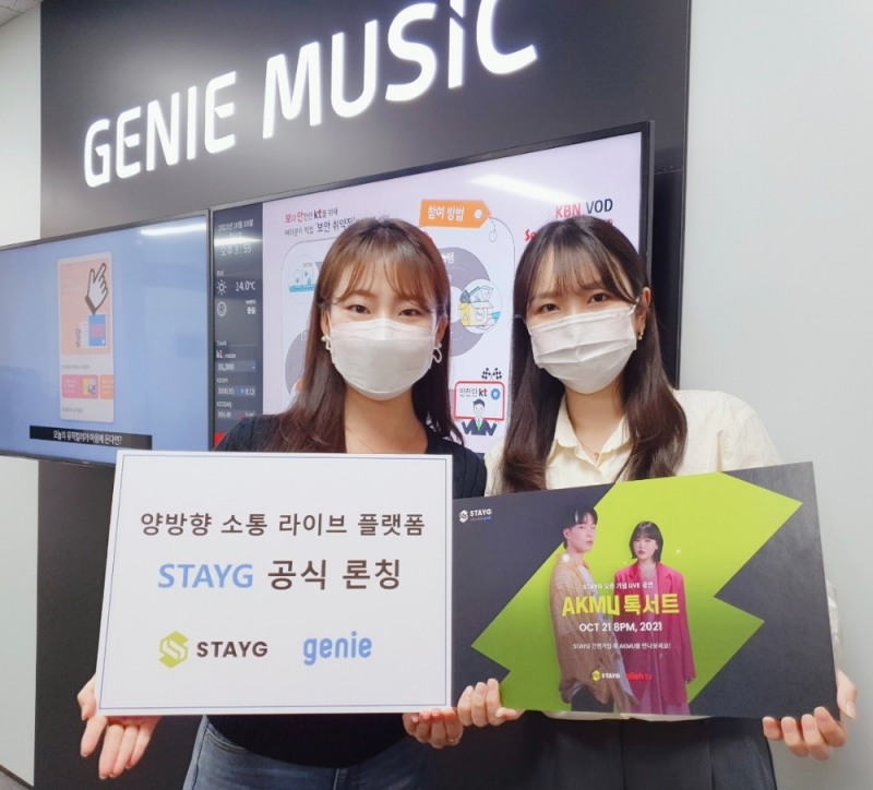 지니뮤직이 K팝 아티스트의 글로벌화를 위한 양방향 소통 라이브 플랫폼 ‘STAYG(스테이지)’를 21일 공식 오픈한다. 사진=지니뮤직