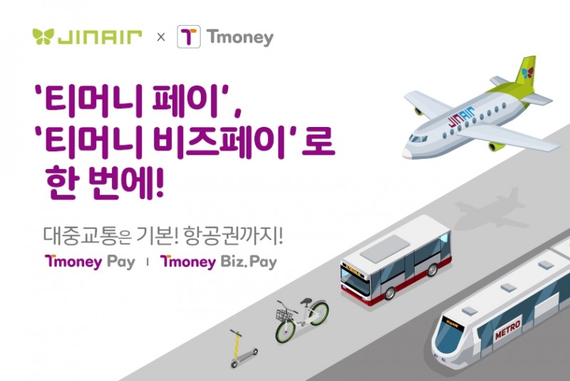 사진제공=티머니