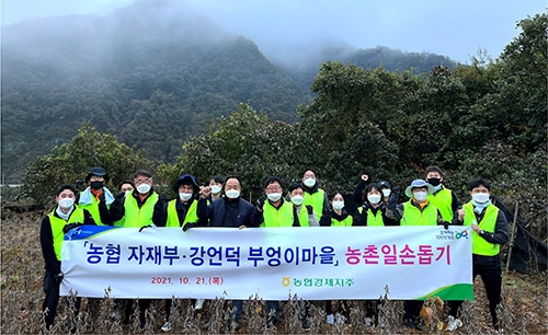 농협경제지주 자재부, 수확철 자매결연마을 농촌일손돕기 실시