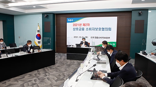 농협상호금융, ‘21년 제2차 '상호금융 소비자보호협의회' 개최