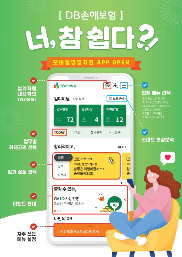 DB손해보험이 GA 모바일 영업 지원 애플리케이션을 개시했다./사진제공= DB손해보험