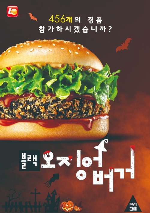 롯데리아, 블랙오징어버거/사진제공=롯데 GRS