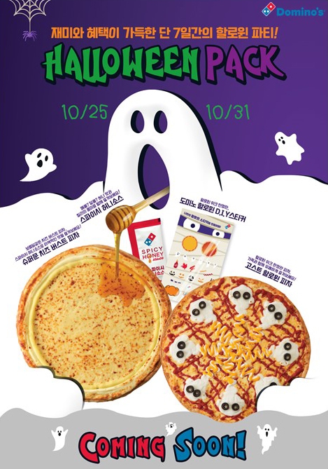 도미노피자, 할로윈 한정판 스페셜 피자/사진제공=도미노피자