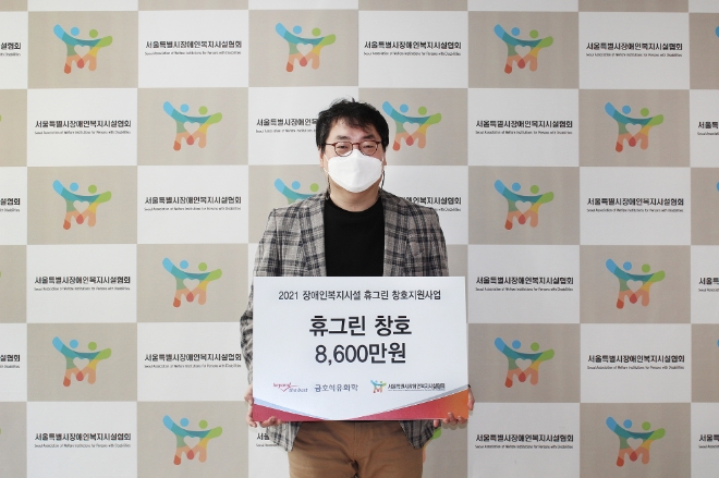 금호석유화학은 22일 서울시장애인복지시설협회에 창호교체 지원금 8600만원을 전달하며 장애인 시설의 창호 교체 사업을 완료했다. 사진=금호석유화학.