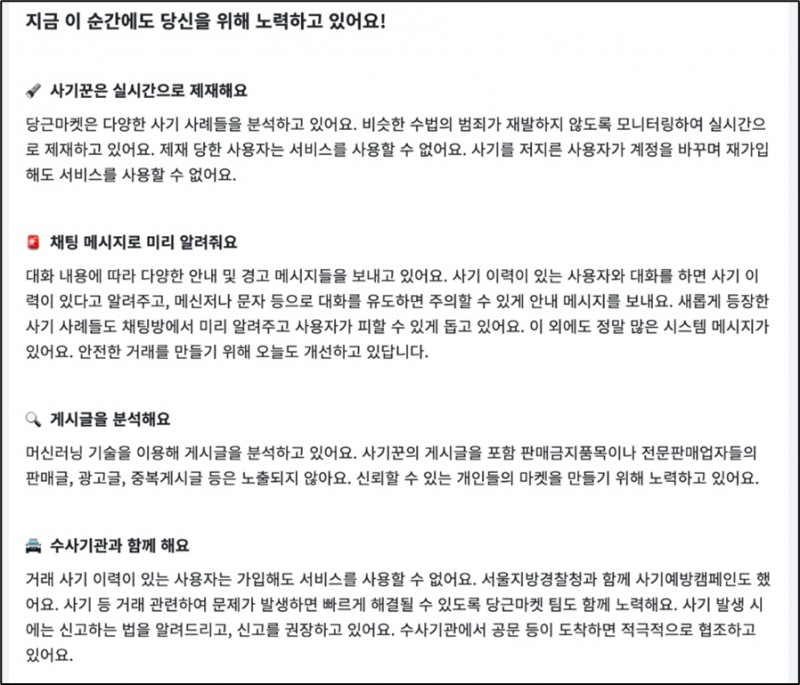 당근마켓의 이용자 보호 위한 조치/사진제공=당근마켓