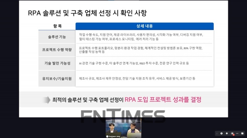 DGB금융그룹 자회사 DGB데이터시스템이 22일 RPA(로봇 프로세스 자동화) 시스템의 성공적 도입을 위한 ‘웨비나(Webinar‧웹+세미나)’ 프로그램을 개최했다./사진=DGB금융지주