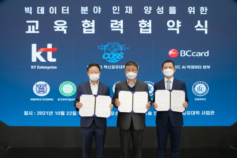 (왼쪽부터) 신수정 KT 엔터프라이즈부문장과 김홍기 서울대학교 빅데이터사업단장, 변형균 BC카드 AI빅데이터본부장이 MOU 체결했다. 사진=KT