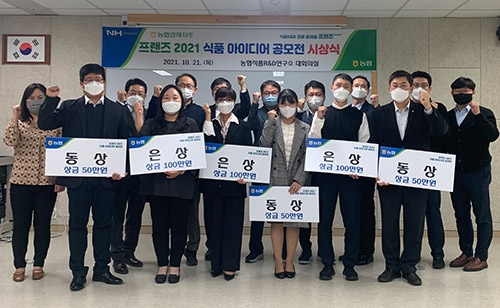 농협경제지주, 식품전문가 대상 '프랜즈 2021 식품 아이디어 공모전' 시상
