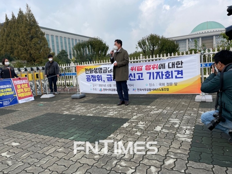 배진교 정의당 의원이 19일 국회 정문 앞에서 열린 한화생명금융서비스 보험설계사 위법행위 기자회견에서 발언을 하고 있다./사진=전하경 기자