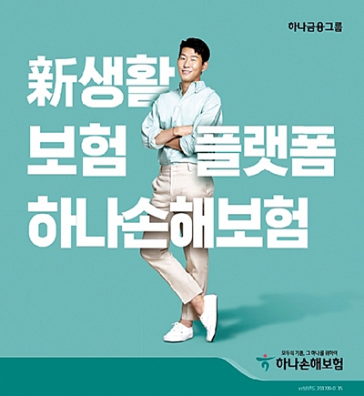 ▲ 사진제공 = 하나손해보험