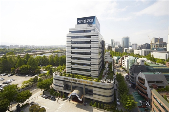 ▲ 새마을금고중앙회 외관. 사진제공=새마을금고중앙회
