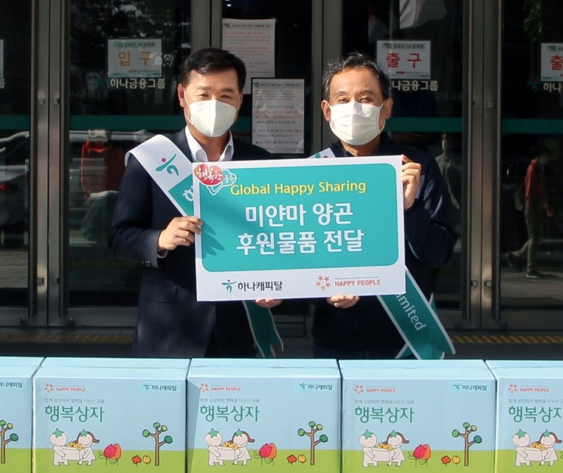 하나캐피탈이 ‘Global Happy Sharing’ 기부 캠페인을 실시하고 지난 22일 기부 물품 전달 행사를 가졌다고 25일 밝혔다. /사진제공=하나캐피탈