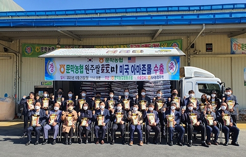 NH농협무역, 문막농협 토토미쌀 미국 아마존몰 첫 판매
