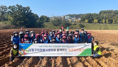 인천농협·남동구자원봉사센터 농촌일손돕기 실시