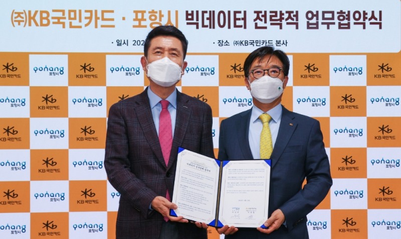 25일 서울 종로구 KB국민카드 본사에서 열린 KB국민카드와 포항시의 '빅데이터 전략적 업무협약식' 후 이동철 KB국민카드 사장(오른쪽)과 이강덕 포항시장이 기념 촬영을 하고 있다. / 사진제공=KB국민카드