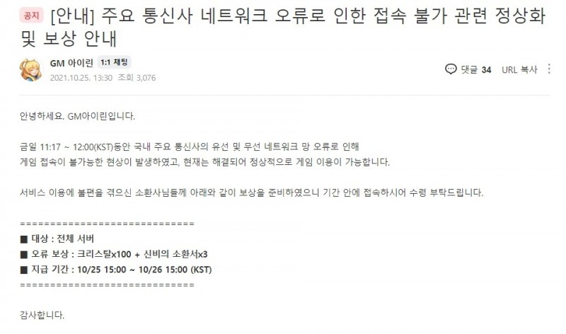 컴투스 '서머너즈워: 천공의 아레나' 보상 지급 안내. 사진=서머너즈워 공식 카페