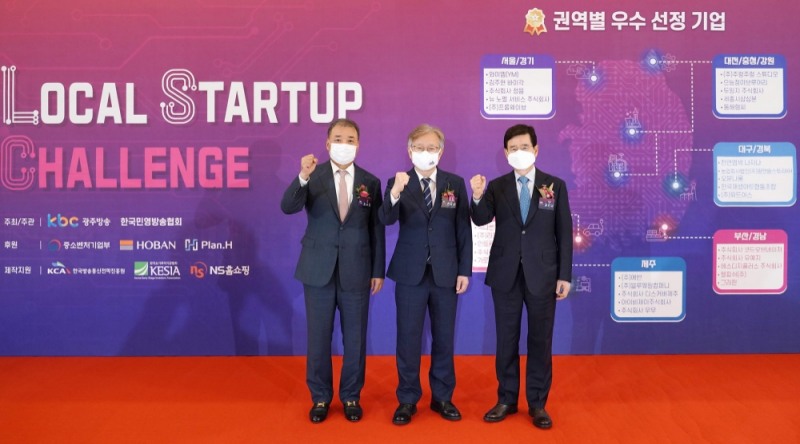 왼쪽부터 정서진 KBC광주방송 회장, 권칠승 중소벤처기업부 장관, 김선규 호반그룹 총괄회장 / 사진제공=호반그룹