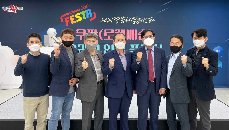 쿠팡이 2021년 경북세일페스타 온라인 판로지원 상품품평회를 개최했다./사진제공=쿠팡