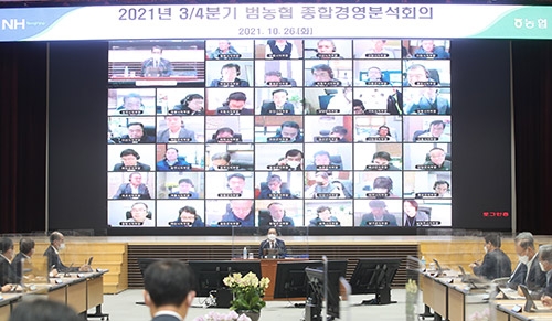 농협중앙회, 3/4분기 종합경영분석회의 개최