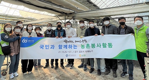 농협중앙회·경기관광공사, '함께하는 농촌봉사활동' 실시