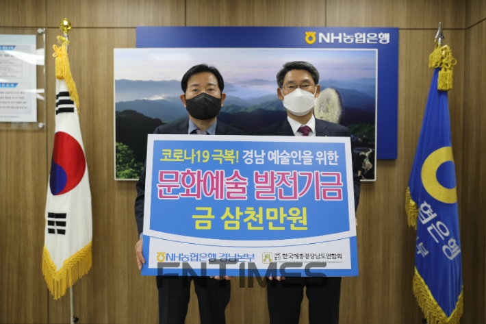 (왼쪽부터) 조보현 한국예술문화단체총연합회 경남연합회장과 최영식 NH농협은행 경남영업본부장이 경상남도 예술인을 위한 '발전 기금 전달식'에서 기념촬영하고 있다./사진=NH농협은행 경남본부