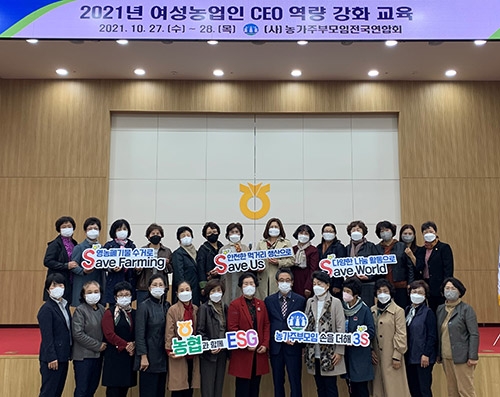 농협중앙회·농가주부모임전국연합회, '여성농업인 CEO 역량 강화 교육' 개최