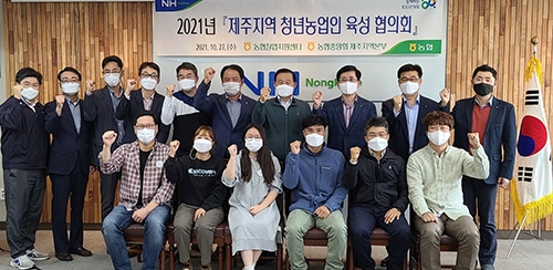 농협중앙회, '제주지역 청년농업인 육성 협의회' 개최