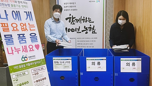 인천농협, 창립60주년 친환경 캠페인 ‘아름다운 기부’ 실시