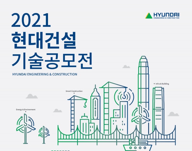 사진제공=현대건설