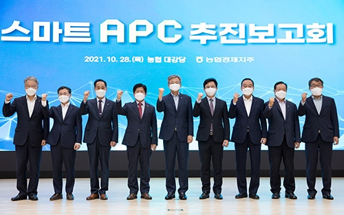농협경제지주, 스마트APC 추진보고회 개최