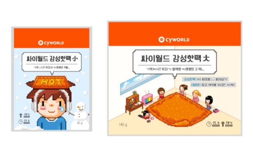 GS리테일 싸이월드 핫팩/사진제공=GS리테일