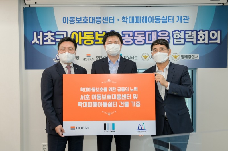 (왼쪽부터) 박철희 호반건설 사장, 이호영 텐일레븐 대표, 박성준 서초구청 밝은미래국 국장이 28일 서초구 서초동에서 ‘서초아동보호센터’ 개관 행사에서 기념사진을 찍고 있다. / 사진제공=호반건설