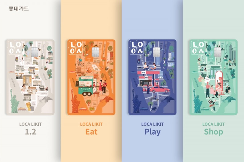 롯데카드의 ‘로카 라이킷(LOCA LIKIT) 카드’ 라인업. /사진제공=롯데카드