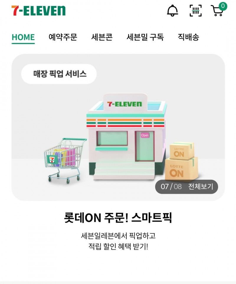 세븐일레븐이 '세븐앱'을 개편했다./사진제공=세븐일레븐 앱 갈무리