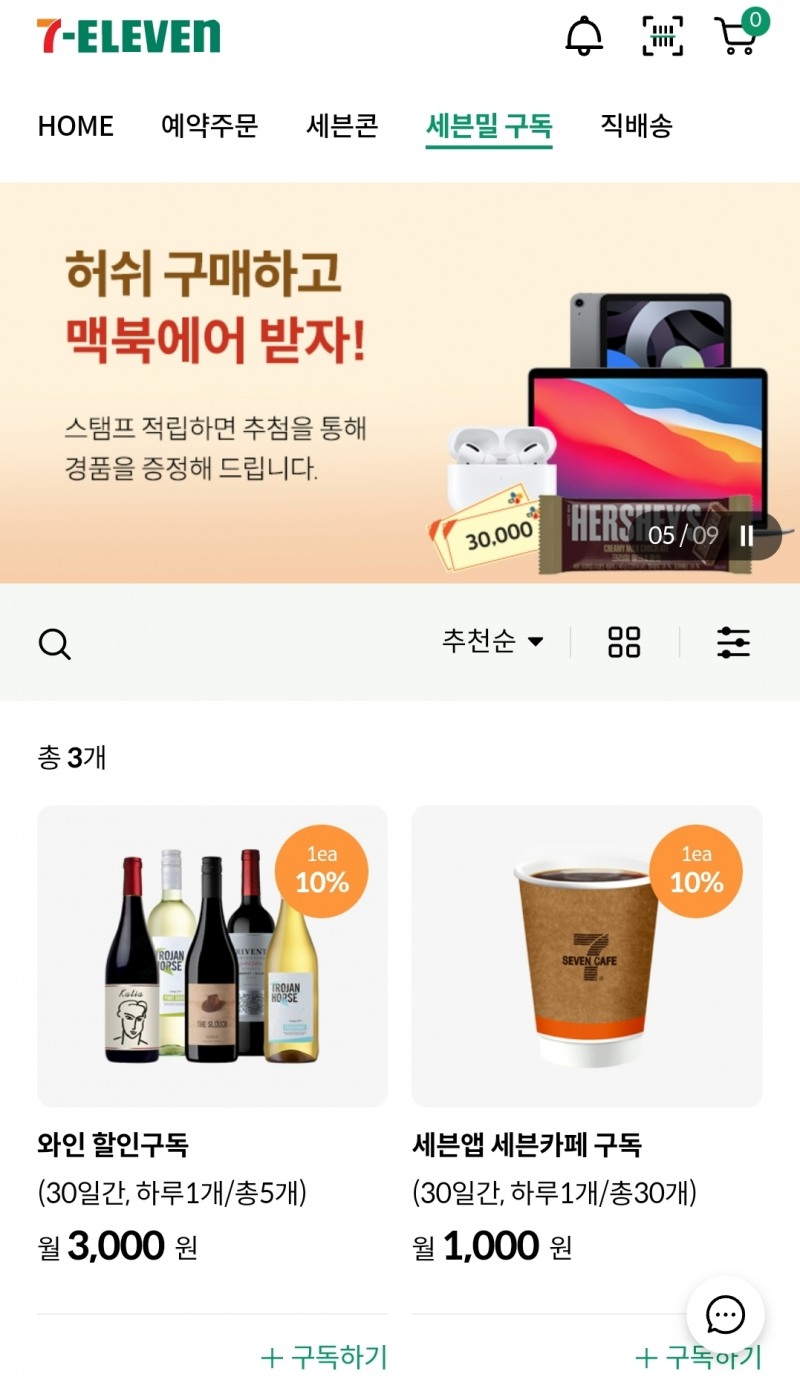 세븐일레븐이 '세븐앱' 내 배달 서비스 기능도 새롭게 도입했다./사진제공=세븐일레븐 앱 갈무리