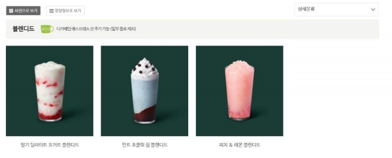 스타벅스커피코리아홈페이지 내 블렌디드 메뉴 음료가 3가지 뿐이다./사진제공=스타벅스커피코리아 홈페이지 갈무리