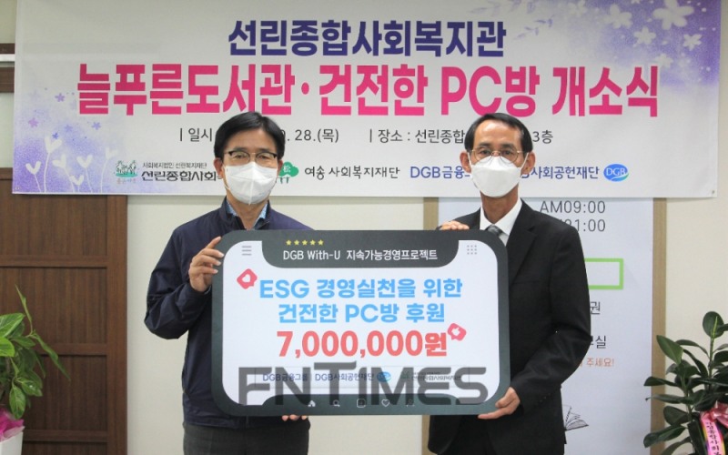 DGB금융그룹의 DGB사회공헌재단(이사장 김태오)은 지난 28일 선린종합사회복지관(관장 최유호)에서 지역 청소년의 여가활동 지원과 긍정적 또래 관계 형성을 위한 ‘건전한 PC방’ 후원 개소식을 진행했다./사진=DGB금융그룹