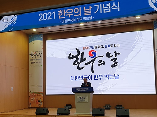 농협, 2021년 한우의 날! 기념행사 개최