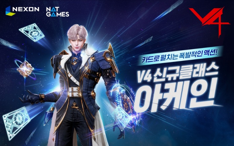 넥슨 V4 2주년 업데이트 예고. 사진=넥슨