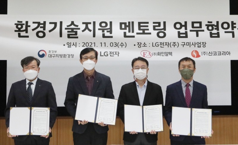 (왼쪽부터) 장대수 ㈜화인알텍 대표, 황선태 LG전자 안전환경지원담당, 이영석 대구지방환경청장, 서상호 ㈜산코코리아 부사장. 사진=LG전자