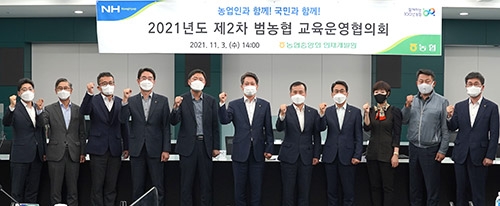 농협중앙회, 범농협 인재개발 전략회의 개최