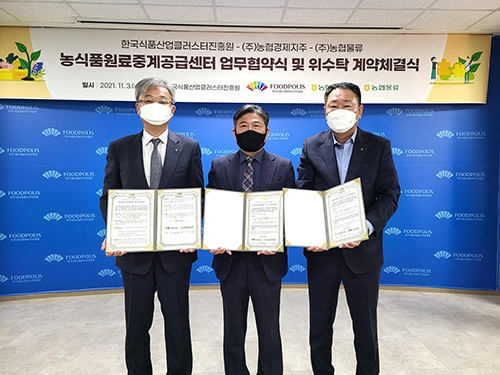농협경제지주·농협물류, 식품진흥원과 업무협약·위탁운영계약 체결