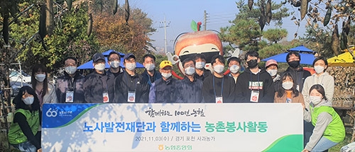 농협중앙회, 노사발전재단과 함께하는 농촌봉사활동 실시