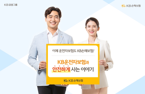 사진제공= KB손해보험