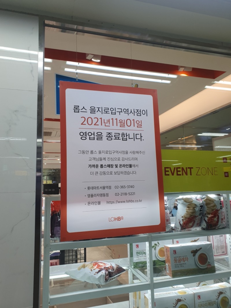 롯데쇼핑의 롭스가 가두점 철수를 결정했다./사진=나선혜 기자