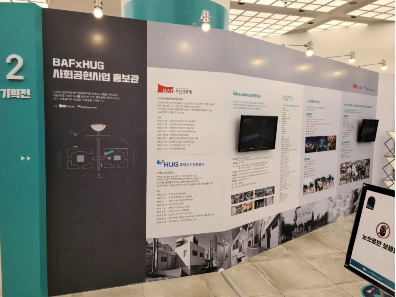 지난해 부산건축제 행사 당시 운영된 HUG 사회공헌사업 홍보관 전경 / 사진제공=HUG