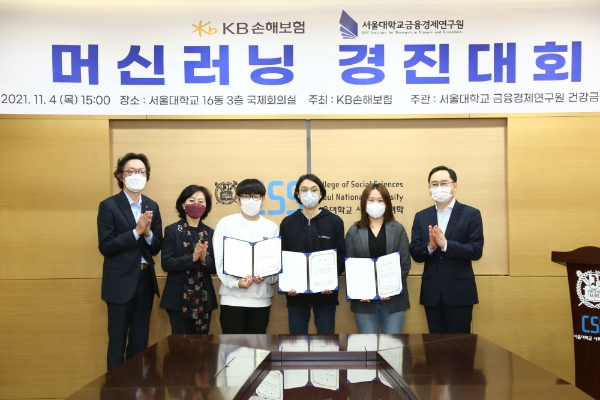 KB​손보-서울대학교 금융경제연구원, 인공지능 보험 활용 머신러닝대회 시상식 개최